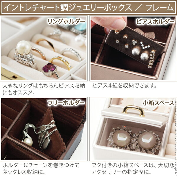 ジュエリーケース アクセサリーケース 持ち運び イントレチャート調ジュエリーボックス 〔アンジェラ〕 フレーム 鍵付き アクセサリーボックス 小物入れ リング ピアス イヤリング ネックレス コンパクト