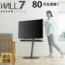 組立設置付き WALL SEVENSTAND セブンスタンド A2 ラージタイプ 45〜80v対応 大型テレビ対応 コード収納 自立型 キャスター付き 移動 フラット 薄型ベース テレビ台 テレビスタンド TVスタンド 震度7耐震 シンプル おしゃれ スタイリッシュ ウォール テレビスタンド(3)