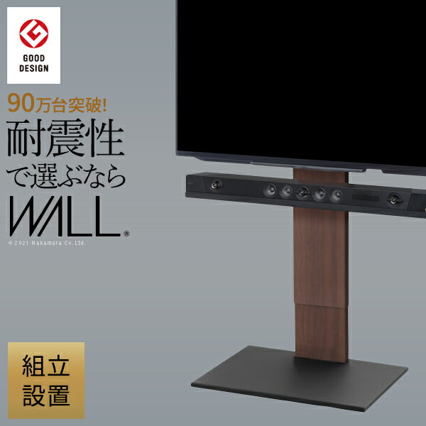 組立設置付き WALLインテリアテレビスタンドV2 ハイタイプ 32~60v対応 壁寄せテレビ台 テレビボード TVスタンド 背面収納 コード収納 ホワイト 白 ブラック 黒 ウォールナット ブラウン 震度7耐震試験済み グッドデザイン賞受賞