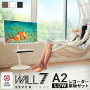 WALL SEVENSTAND セブンスタンド A2 ロータイプ+レコーダー棚板 2点セット 24〜55v対応 小型 自立型 キャスター付き フラット薄型ベース TVスタンド 背面収納 部品パーツ オプション PS5プレステ5 耐震 ホワイト白 ブラック黒 ブラウン ウォール テレビスタンド(3)