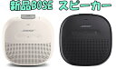 Bose SoundLink Micro Bluetooth speaker ポータ