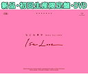 【新品未開封 即納】なにわ男子 Debut Tour 2022 1st Love (初回生産限定盤) (DVD)