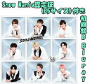 【メーカー特典あり】 Snow Mania S1(CD Blu-ray)(初回盤B)(Snow Mania認定証(B5サイズ)付き)