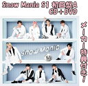  Snow Mania S1(CD2枚組+DVD)(初回盤A)(Snow Man CATALOGUE 2020-2021（A5サイズ）付き)