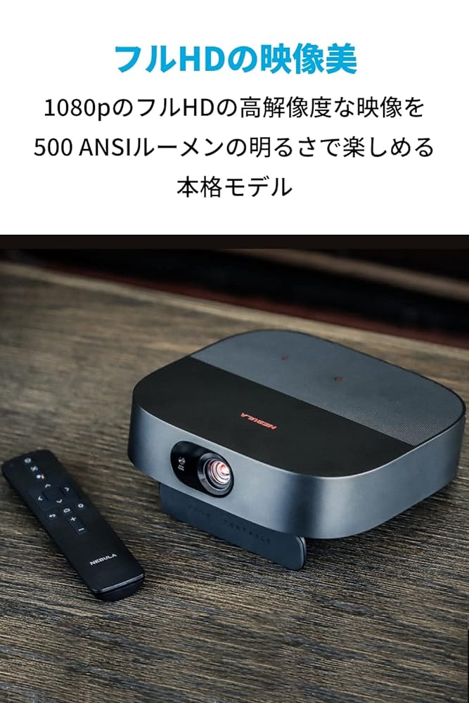 Anker Nebula (ネビュラ) Vega Portable (フルHD 1080p Android TV搭載 ホーム プロジェクター) 【500ANSI ルーメン/ ホームシアター】 3