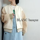 BLANC basque ブランバスク ポリエステルニットx裏毛　袖ニット切替え異素材スタジャン アウター ブルゾン アイボリー ブラック 春物 レディース BB41702