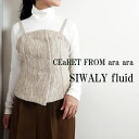 SALE40%OFF【2024秋冬新作】CEaRET FROM ara・ara シーレット フロム アラアラ シワリー フルイド SIWALY fluid ツィ...