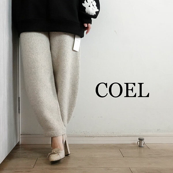 【2025秋冬新作】コエル COEL ニットバレルレッグパンツ ボトムス ライトグレー ブラウン 秋冬 レディース 185407019