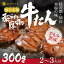 【新規オープン】 厚切り 牛たん 仙台名物 300g (2~3人分) 送料無料 BBQ レシピ付 通販 DATEYA 伊達家 伊達屋 牛タン 熨斗対応 ( 母の日 父の日 敬老の日 お歳暮 御歳暮 お中元 御中元 ギフト 贈答 お祝い 御祝 内祝い 誕生日 ) 牛タン 焼肉 ステーキ 専門店 仙台 宮城