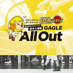 「GAGLE -All Out-」ガグル オールアウト〜最後に勝つのは俺らだぜ 89ERS + 松竹梅レコーズ《メーカー直送／正規品》