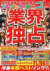 フルソングで聴ける!!業界NO.1!!-送料無料-BESTHITSFULLSONGPERFECTMIX2018ALLBEST-《洋楽MixCD/洋楽CD》《MKDR-0055/メーカー直送/正規品》