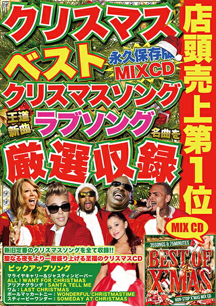 洋楽のクリスマスソングの定番や人気は 彼女と聴きたいcdのおすすめプレゼントランキング 予算3 000円以内 Ocruyo オクルヨ