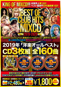 2019年洋楽オールベストCD3枚組全160曲送料無料MIXCD-BESTOFCLUBHITS2019-2020-OFFICIALMIXCD-《洋楽MixCD/洋楽CD》《HIT-007/メーカー直送/輸入盤/正規品》