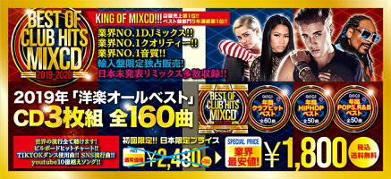 2019年洋楽オールベストCD3枚組全160曲送料無料MIXCD-BESTOFCLUBHITS2019-2020-OFFICIALMIXCD-《洋楽MixCD/洋楽CD》《HIT-007/メーカー直送/輸入盤/正規品》