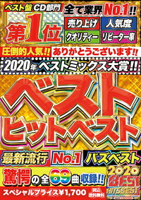2020年最新流行NO.1’’バズ''ベスト!!全69曲!!MIXCD-送料無料-2020BESTHITSBEST《洋楽MixCD/洋楽CD》《MKDR-0071/メーカー直送/正規品》