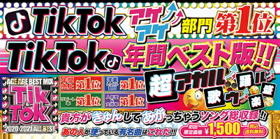 楽天市場 Tik Tok 21 All Best Age Age Best Mix 洋楽 ヒットチャート 最新 音楽 人気 ランキング おすすめ 英語 歌 2020 2021 送料無料 Mixcd 洋楽 定番 Mkdr 00 メーカー直送 正規品 Bpm Store 楽天市場 Tik Tok 21 All Best Age Age Best Mix 洋楽 ヒットチャート 最新 音楽 人気 ランキング おすすめ 英語 歌 2020 2021 送料無料 Mixcd 洋楽 定番 Mkdr 00 メーカー直送 正規品 Bpm Store