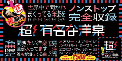 楽天市場 超がつくほど有名な洋楽ベスト 洋楽 ヒットチャート 最新 音楽 人気 ランキング おすすめ 英語 歌 2021 送料無料 Mixcd 洋楽 定番 Mkdr 0094 メーカー直送 正規品 Bpm Store 楽天市場 超がつくほど有名な洋楽ベスト 洋楽 ヒットチャート 最新 音楽 人気 ランキング おすすめ 英語 歌 2021 送料無料 Mixcd 洋楽 定番 Mkdr 0094 メーカー直送 正規品 Bpm Store