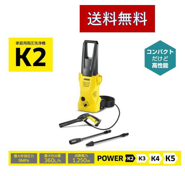 ケルヒャー(KARCHER) 高圧洗浄機 K2 1.602-218.0