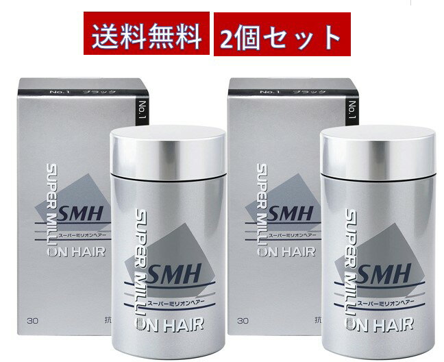 スーパーミリオンヘアー ブラック 30g 2個セット