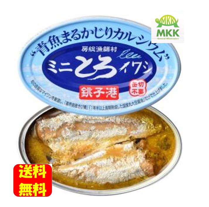 ミニとろイワシ 味付 100g 千葉産直 非常食 防災