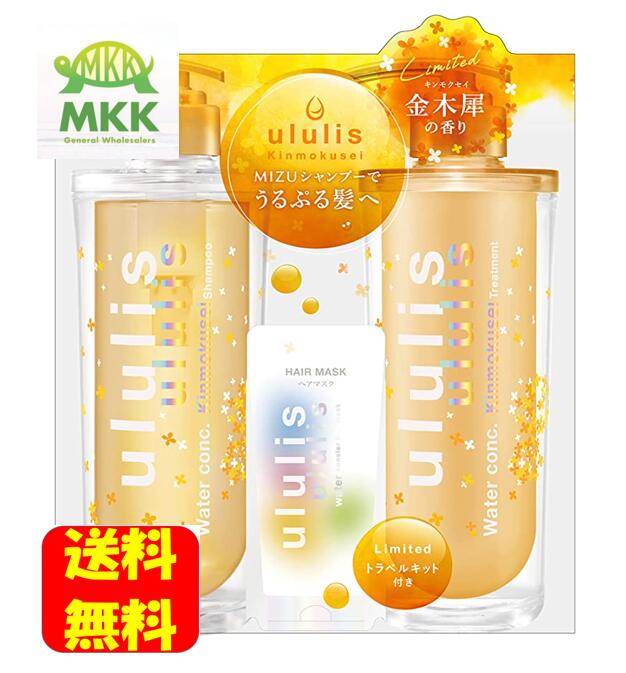 ululis ウルリス [ 金木犀 の香り ] ウォーターコンク キンモクセイ シャンプー トリートメント ペアセット (PINKme トラベルセット付き)のサムネイル