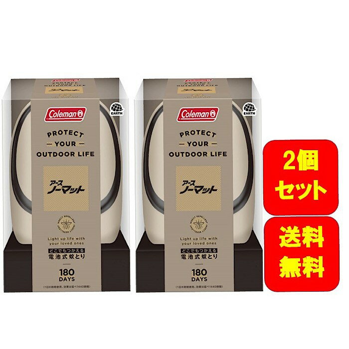 アース ノーマット コールマン 180日用 2個セット 電池式 コンセント 不要 低刺激 無臭 屋外 キャンプ アウトドア 虫よけ 蚊 とり ペット 子供 安心 夏 レジャー アース製薬 どこでもつかえるのサムネイル