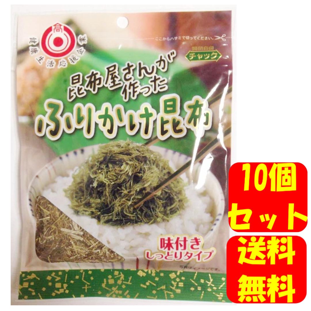 日高昆布 昆布屋さんが作ったふりかけ昆布 35g × 10袋セット 日高食品 ふりかけ 昆布 日高食品工業株式会社