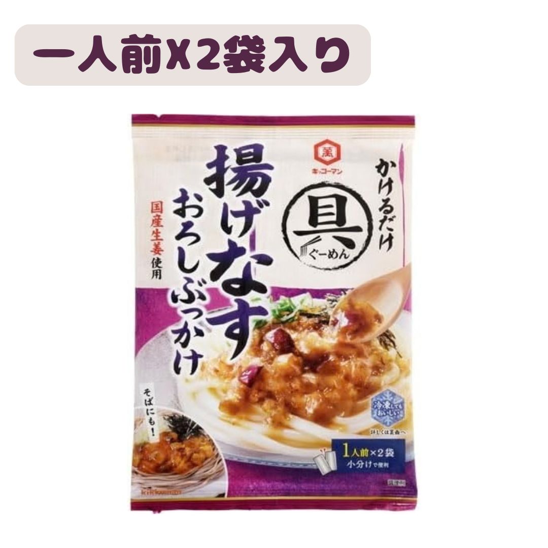 商品情報商品説明文キッコーマン「具麺 揚げなすおろしぶっかけ」は、揚げなすと大根おろしを組み合わせた、具入りの麺用ソースです。ゆでた麺にかけるだけで、手軽に具材入りの麺料理を楽しめます。そうめんやうどんなどの冷たい麺との相性がよく、忙しい日の昼食や簡単な食事にも便利です。・揚げなすと大根おろしを使用した具入り麺用ソース・ゆでた麺にかけるだけで簡単に調理・そうめんやうどんなどの冷たい麺におすすめ・具材入りで手軽に満足感のある麺料理を楽しめる・忙しい日の昼食や夕食に便利・ストックしやすい2袋入り・夏場の冷たい麺料理にもおすすめ・アレンジ次第でさまざまな麺料理に活用可能【内容量】2袋入【おすすめの麺】そうめんうどん冷たい麺【おすすめの用途・シーン】・そうめんのつゆ・うどんのつゆ・冷やしうどん・簡単ランチ・簡単調理・時短料理・夏の麺料理・昼食・夕食・常備食品