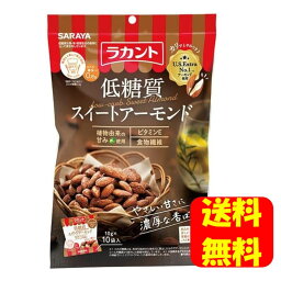 サラヤ SARAYA ラカント 低糖質スイートアーモンド 100g(10g×10袋入)