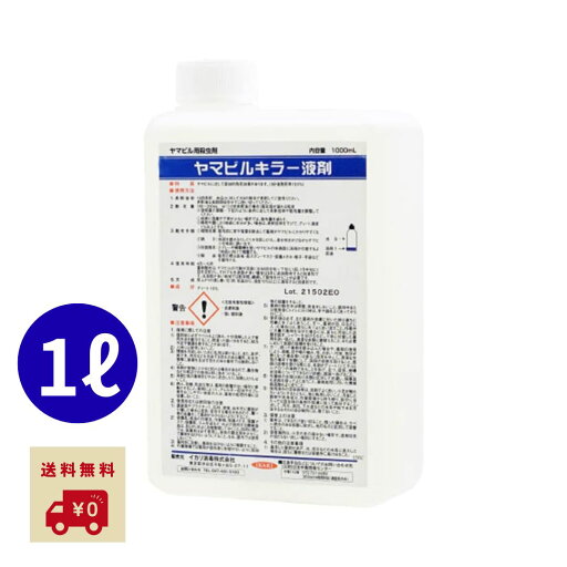 【レビュー特典付き】 ヤマビルキラー液剤 1000ml(希釈タイプ ヤマビル駆除剤) 【レビュー特典付き】 ヤマビルキラー液剤 1000ml(希釈タイプ ヤマビル駆除剤)