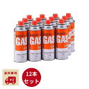 【レビュー特典付き】イワタニ カセットガス 12本セット カセットフーシリーズ