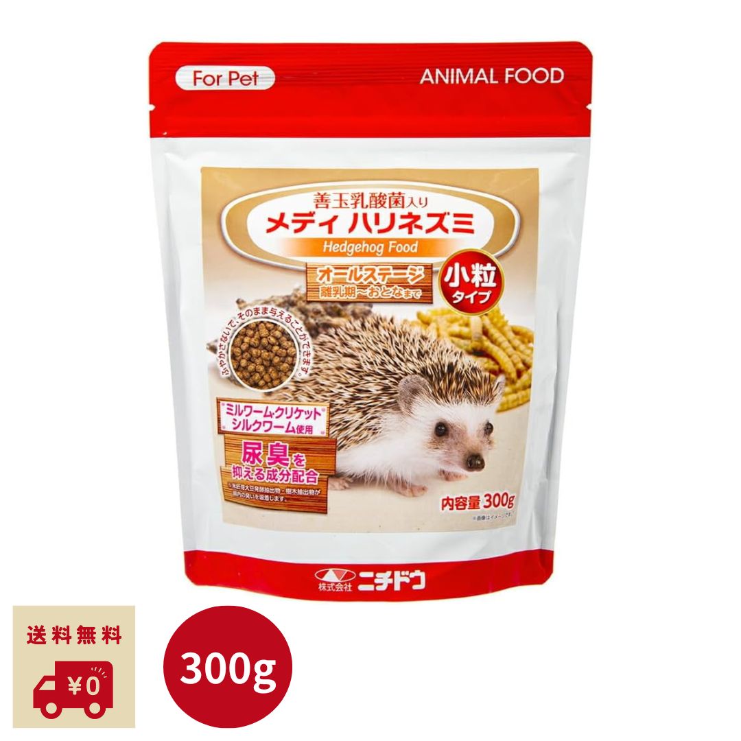 【レビュー特典付き】 ニチドウ メディ ハリネズミ 小粒 300g