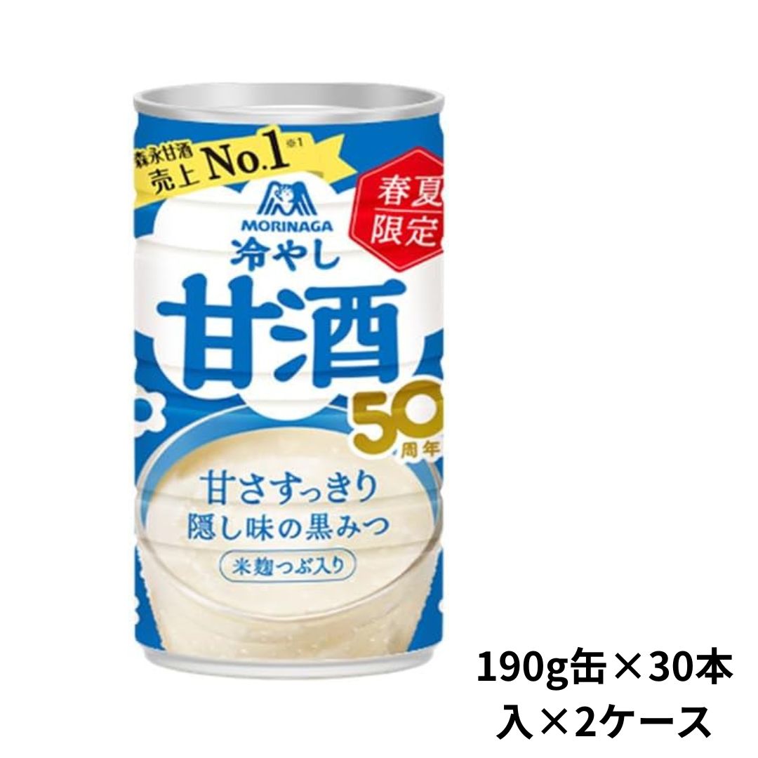 【レビュー特典付き】森永製菓 冷やし甘酒 190g缶×30本入×2ケース
