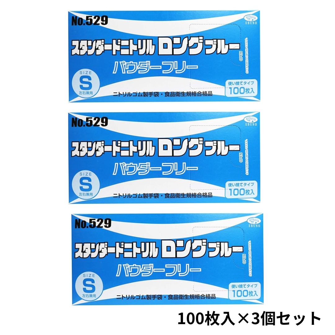 【レビュー特典付き】 スタンダードニトリル ロングブルー パウダーフリー ニトリルゴム製手袋 Sサイズ..