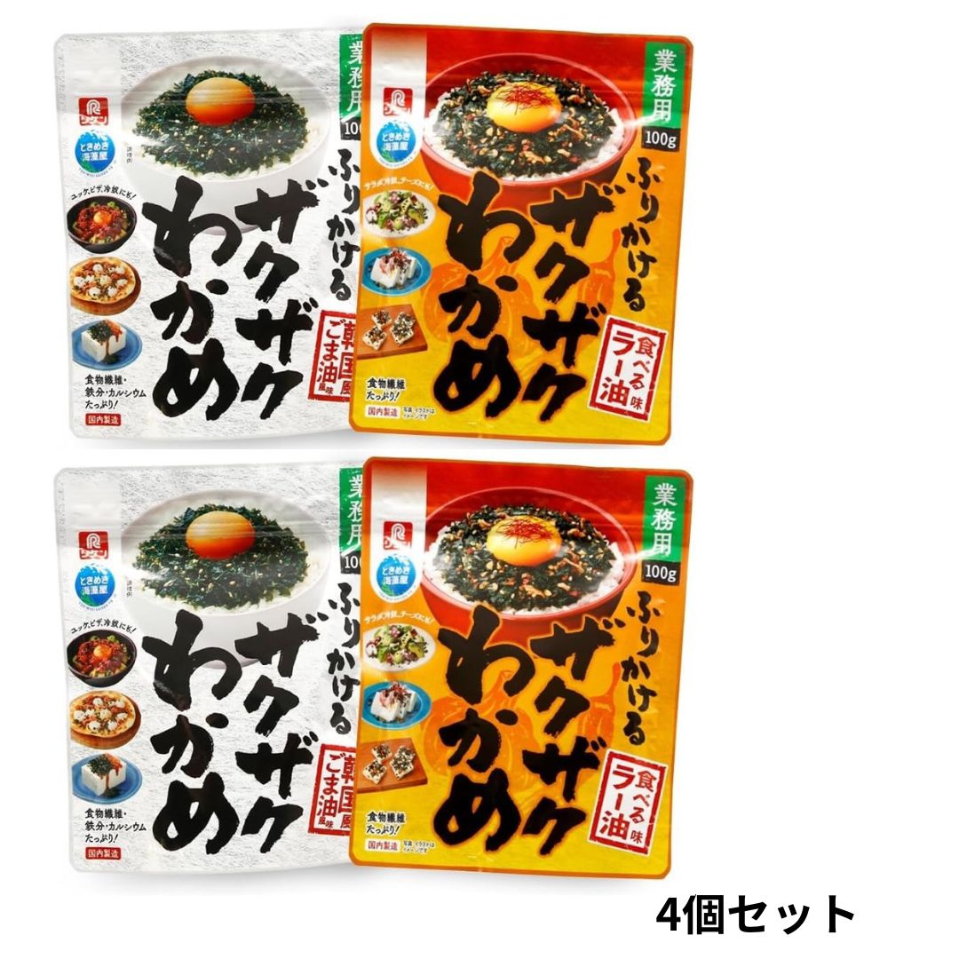 【大容量100gセット】 リケン 理研ビタミン ふりかけるザクザクわかめ 韓国風ゴマ油風味 食べるラー油味 100g 2種各2個セット 合計4個