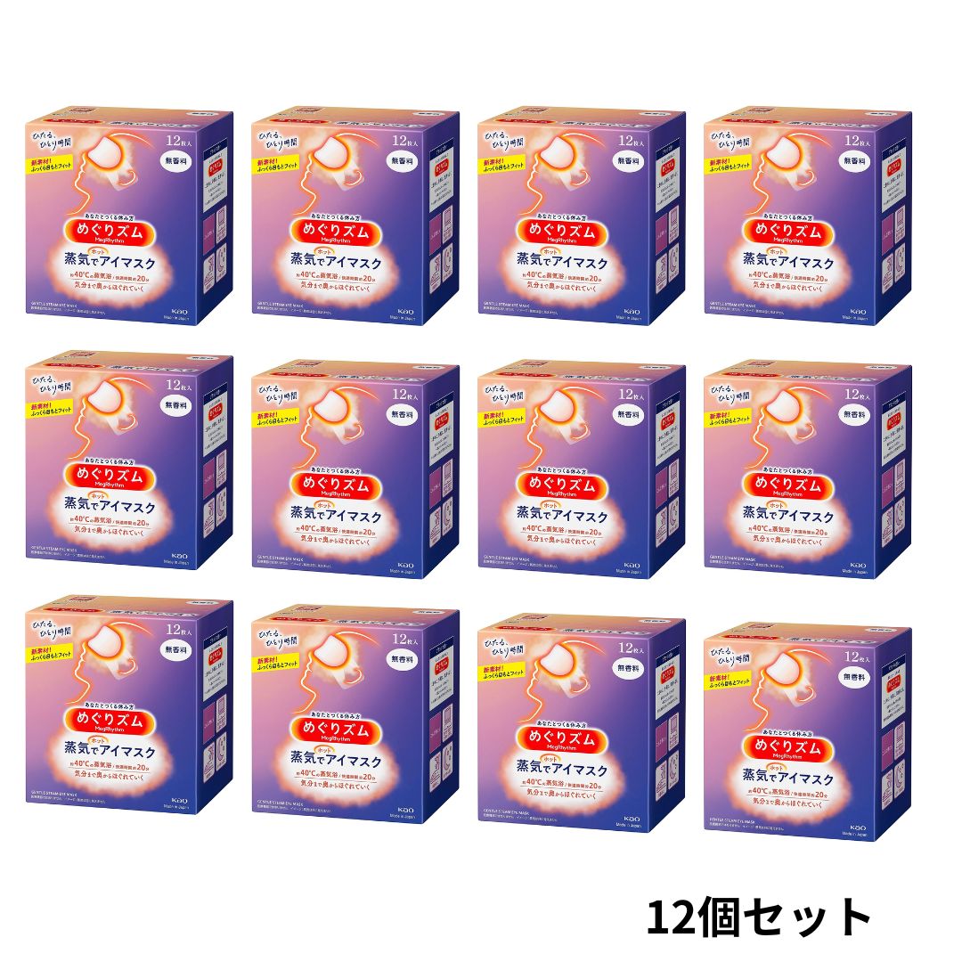 《まとめ買い》 花王 めぐりズム 蒸気でホットアイマスク 無香料 12枚入 12個セット （メーカー梱包のケースで発送）