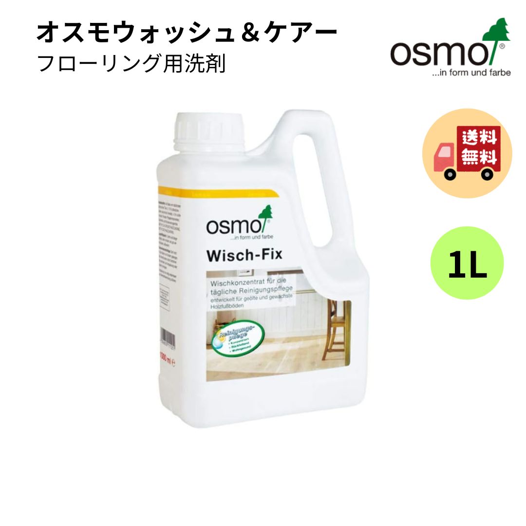 楽天市場】オスモ ウォッシュ&ケアーの通販 楽天市場】オスモ ウォッシュ&ケアーの通販