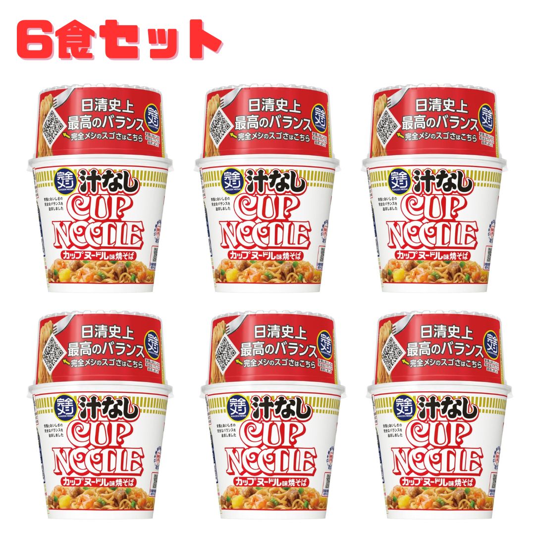 乐天商城 - 日清食品 完全メシ 汁なしカップヌードル 6食セット 高たんぱく PFCバランス 食物繊維 栄養バランス食品