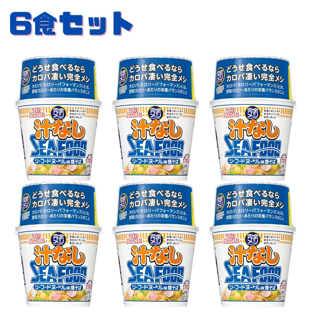 乐天商城 - 日清食品 カップヌードル 汁なしシーフードヌードル 6食セット たんぱく質 PFCバランス 食物繊維