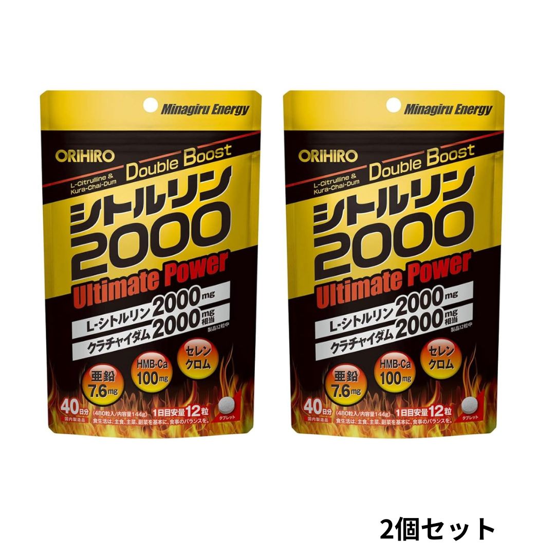【レビュー特典付き】オリヒロ シトルリン2000 UltimatePower 480粒 2個セット