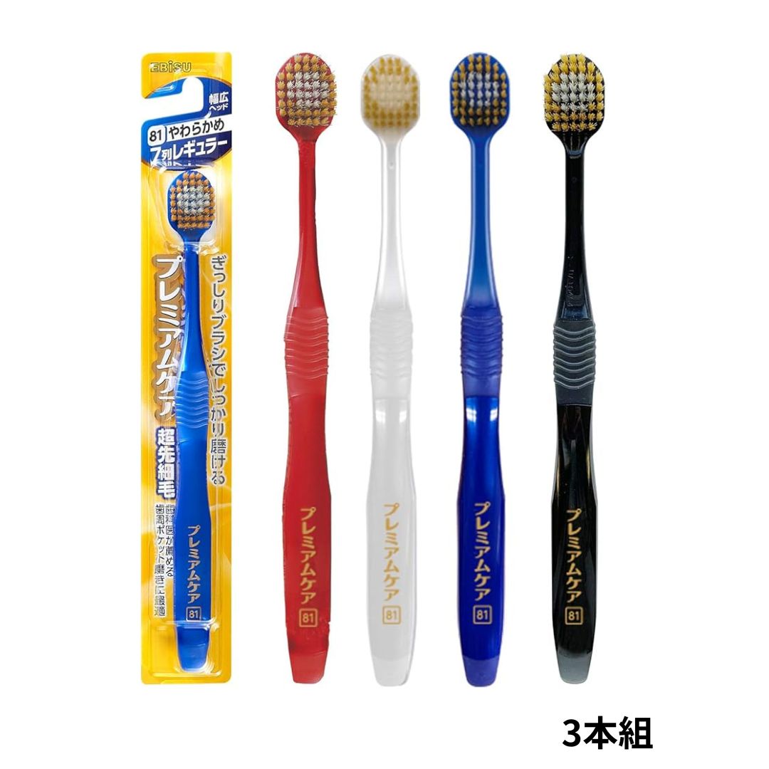 乐天商城 - 【レビュー特典付き】エビス プレミアムケアハブラシ 7列レギュラー やわらかめ 3本組 色おまかせ
