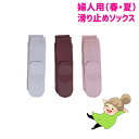 締めつけません!【ゴムなしすべり止めソックス 春夏用】 婦人 22~24cm 神戸生絲 滑り止め付 靴下