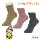 オールシーズン靴下【テイコブ じんわりあったかくつ下】 婦人用 すべり止め付 22~24cm 春 夏 秋 冬 靴下 滑り止め