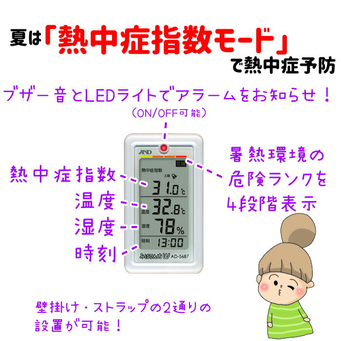 1年中 見張られています…【くらし環境温湿度計みはりん坊W （AD-5687)】　エー・アンド・ディー　温度計　湿度計　熱中症