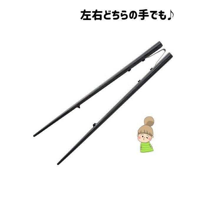 握ってもつまんでも 【楽々箸 ピンセットタイプ 樹脂製】 青芳 介護用箸