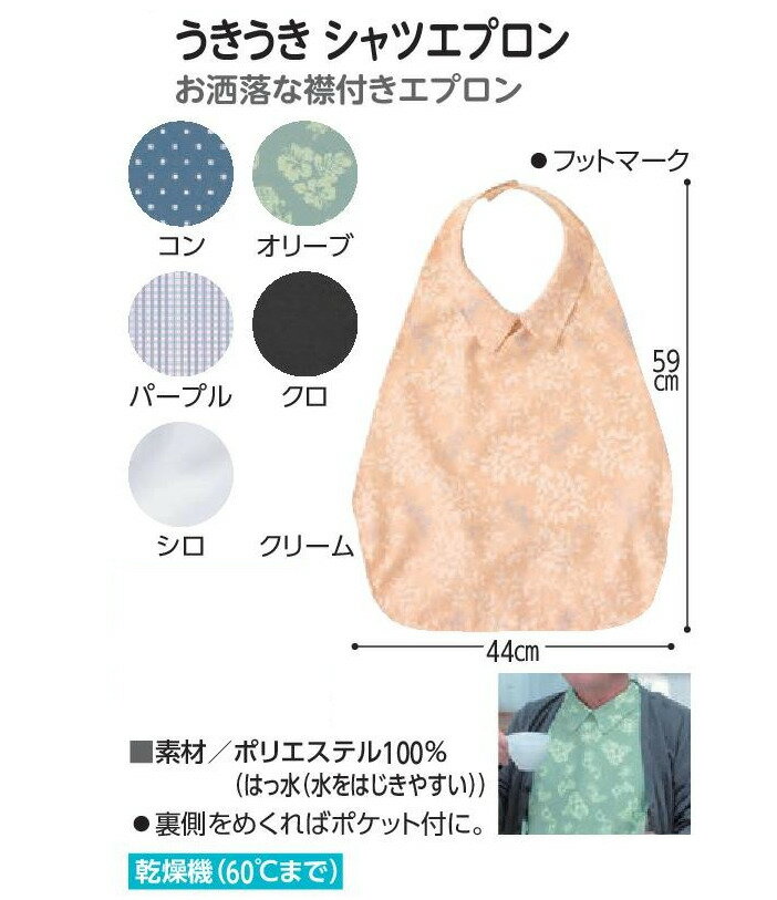 世界の オシャレな袖付きエプロン 介護用 高齢者 老人 食事用 大人用 男性 女性 丈夫 はっ水 ポケット付き 男女兼用 おしゃれ お祝い 食事 プレゼント まるで普通の服のよう フットマーク 59 44cm エプロン 外食 お出かけ お祝い事 Belas Art Br 世界の オシャレな袖付きエプロン 介護用 高齢者 老人 食事用 大人用 男性 女性 丈夫 はっ水 ポケット付き 男女兼用 おしゃれ お祝い 食事 プレゼント まるで普通の服のよう フットマーク 59 44cm エプロン 外食 お出かけ お祝い事 Belas Art Br
