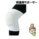 転倒などでヒザをついても安心!【保温用パッド付きサポーター】 スリーランナー 1枚入り フリーサイズ 左右兼用