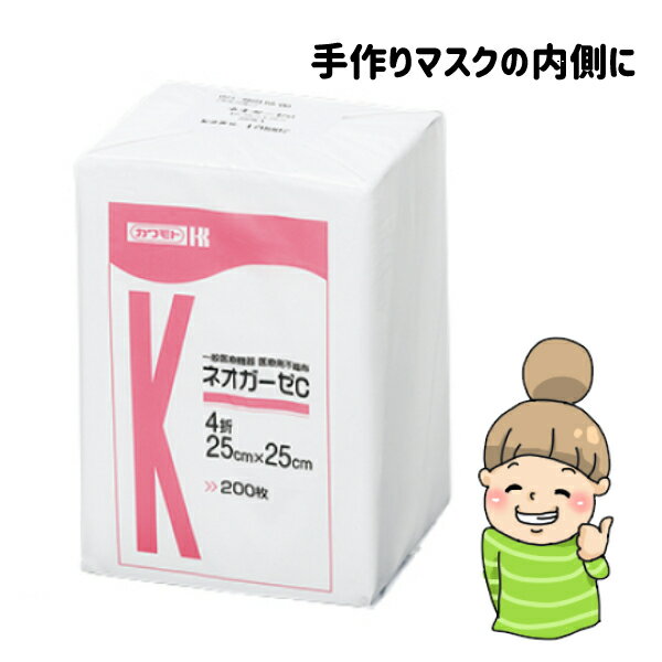 【ネオガーゼC】在庫あり お子様用手作りマスクに 川本産業 不織布