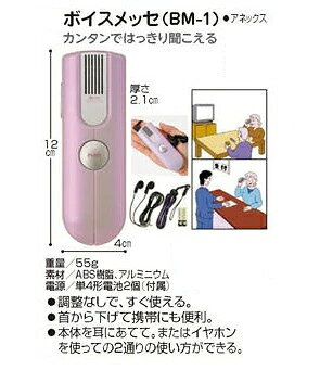 あっぱれの【ボイスメッセ】　アネックス　助聴器　生活支援グッズ　★送料無料★｜アングル2