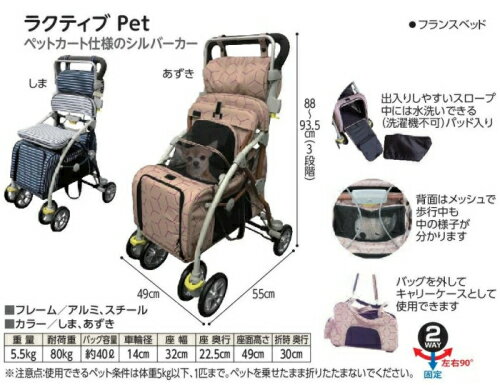 【ラクティブPet】　フランスベッド　シルバーカー　Activepet